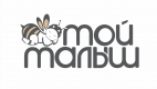 Мой малыш